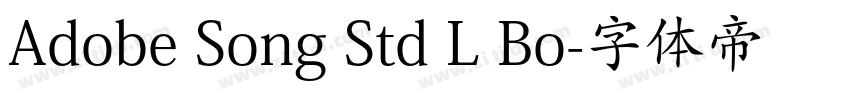 Adobe Song Std L Bo字体转换